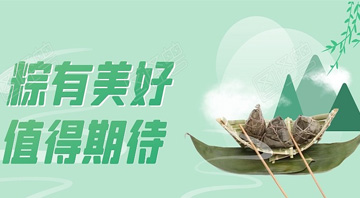 一見(jiàn)粽情 濃情端午